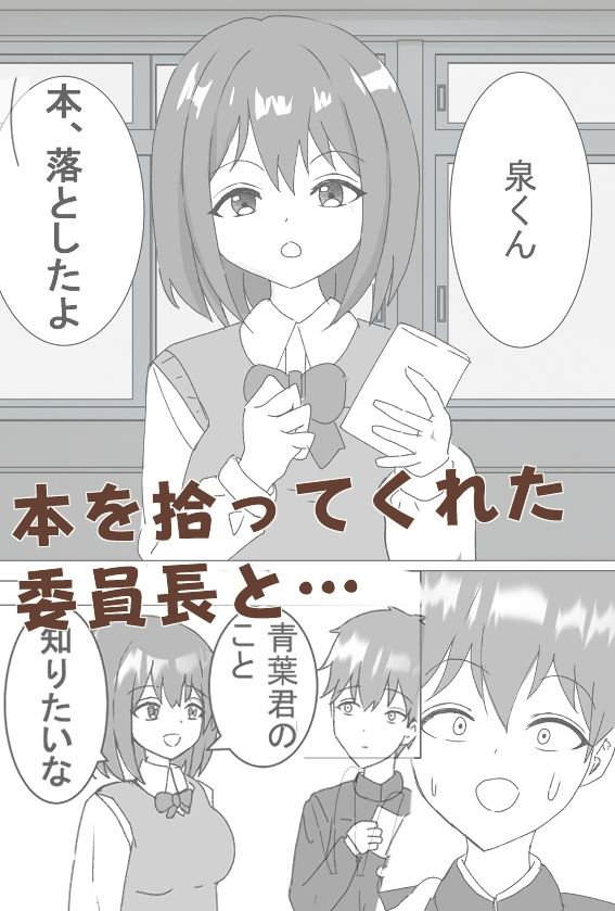クラス委員長と放課後エッチ サンプル1ページ目