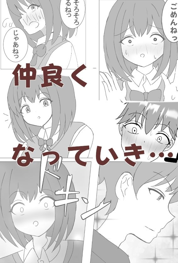 クラス委員長と放課後エッチ サンプル2ページ目
