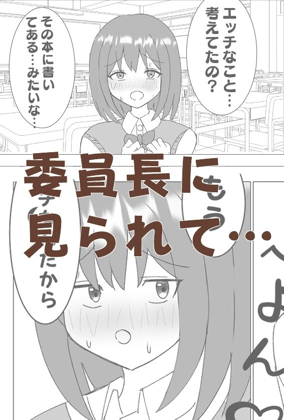 クラス委員長と放課後エッチ サンプル4ページ目