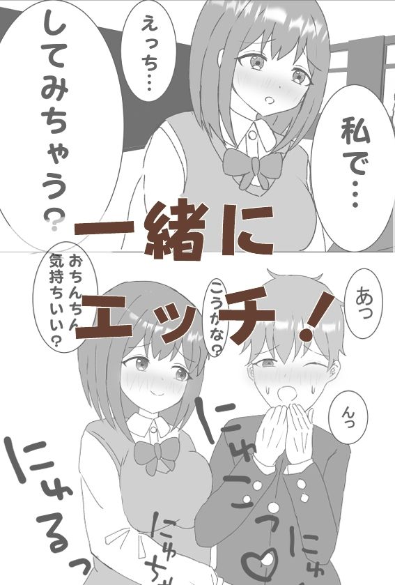 クラス委員長と放課後エッチ サンプル5ページ目
