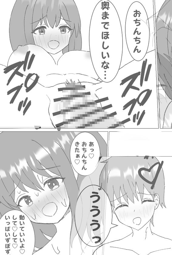 クラス委員長と放課後エッチ サンプル8ページ目
