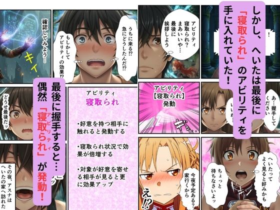 アスナに復讐寝取られ配信 サンプル2ページ目