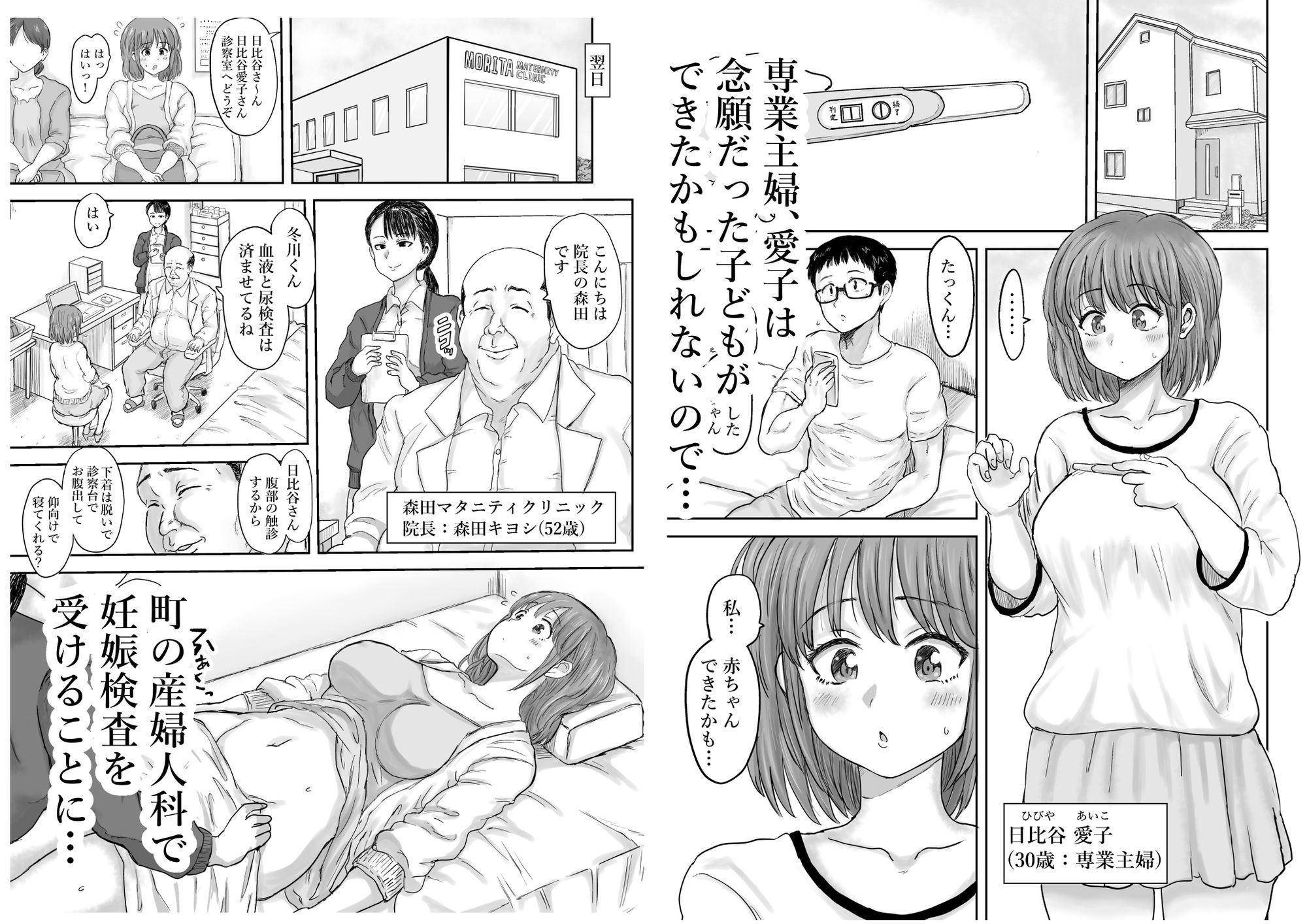 秘密の産婦人科（マタニティクリニック） サンプル1ページ目