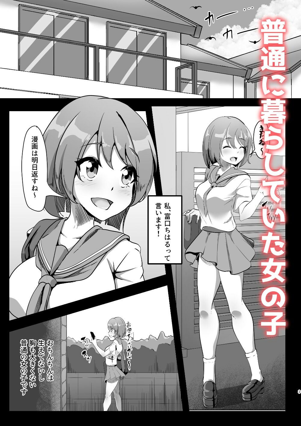 ちはるちゃんのHな日常［漫画］ サンプル1ページ目