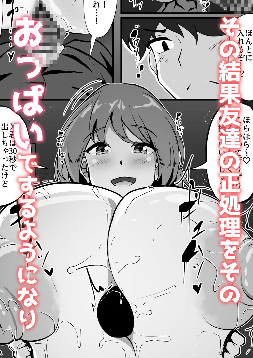 ちはるちゃんのHな日常［漫画］ サンプル4ページ目