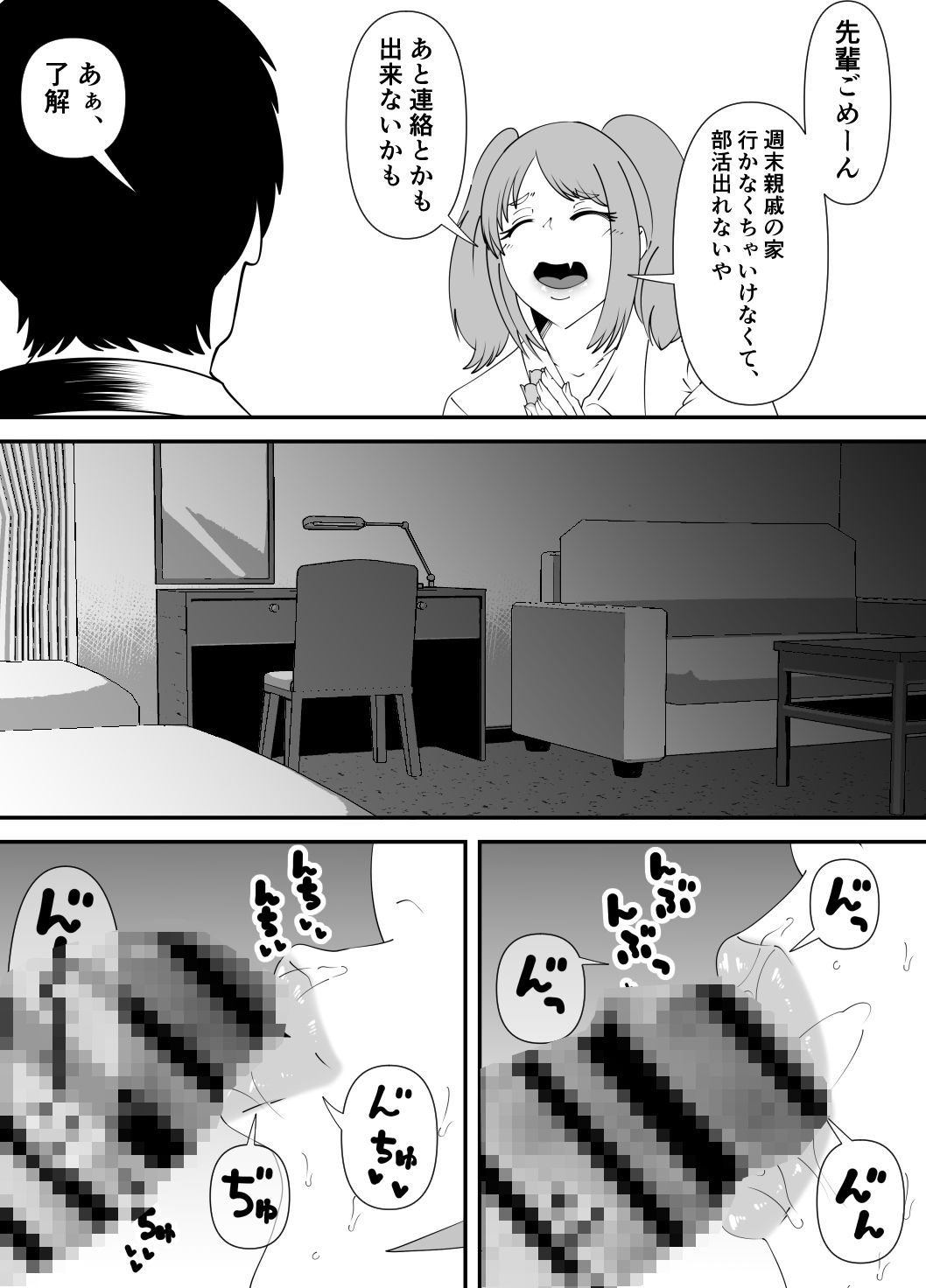 卓球部後輩の笹山（R18） サンプル2ページ目
