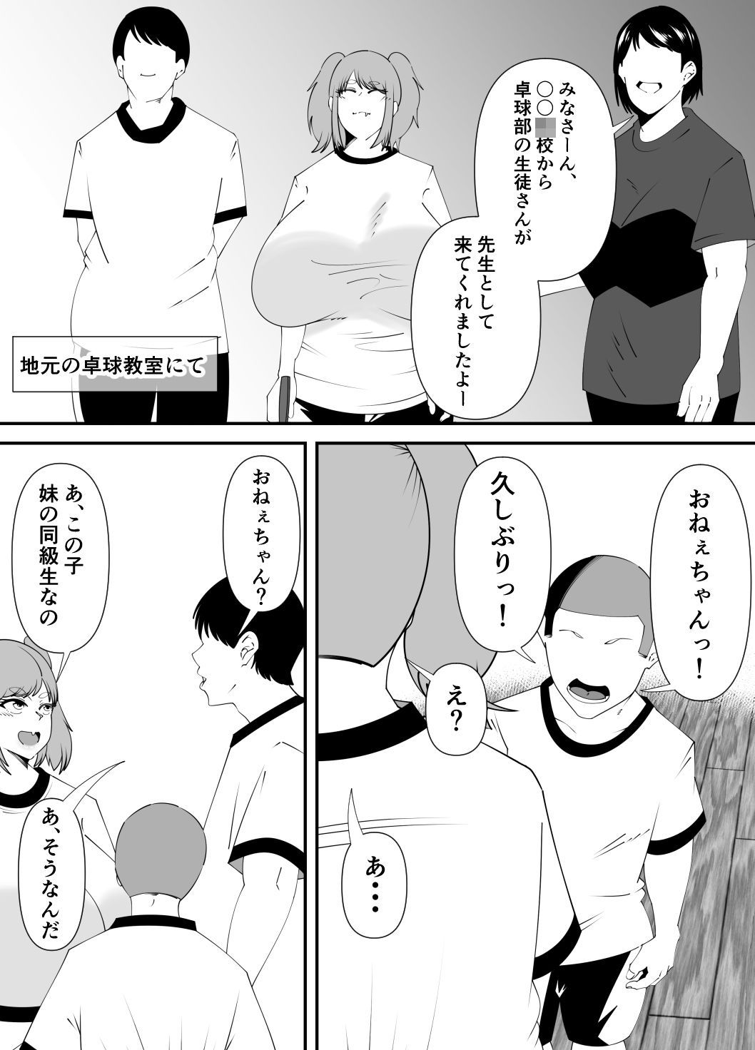 卓球部後輩の笹山（R18） サンプル4ページ目