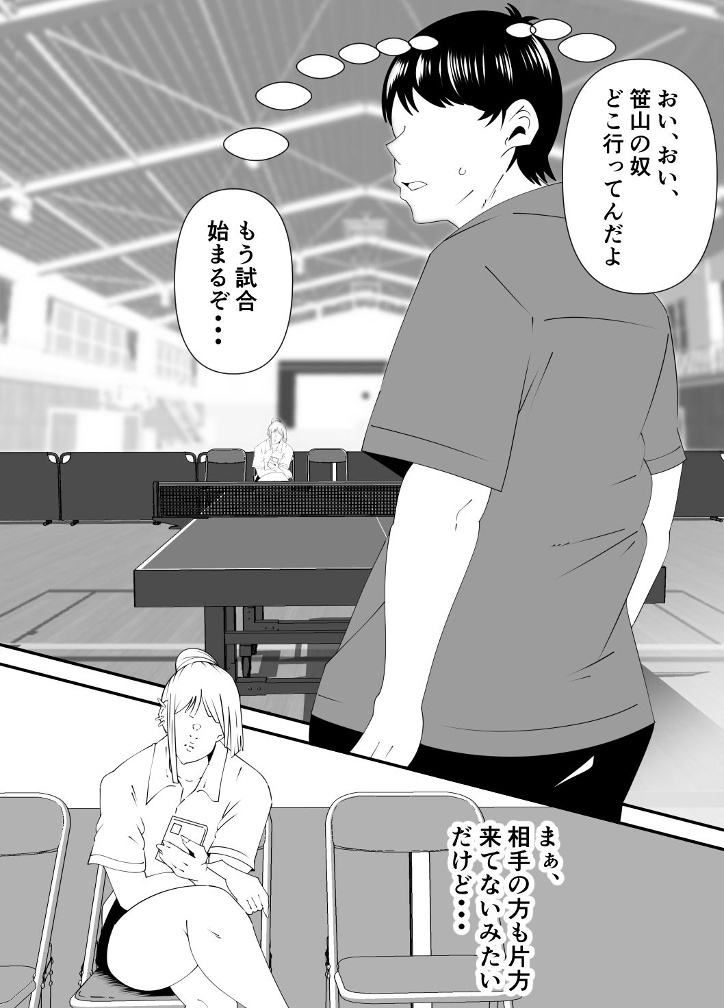 卓球部後輩の笹山（R18） サンプル6ページ目