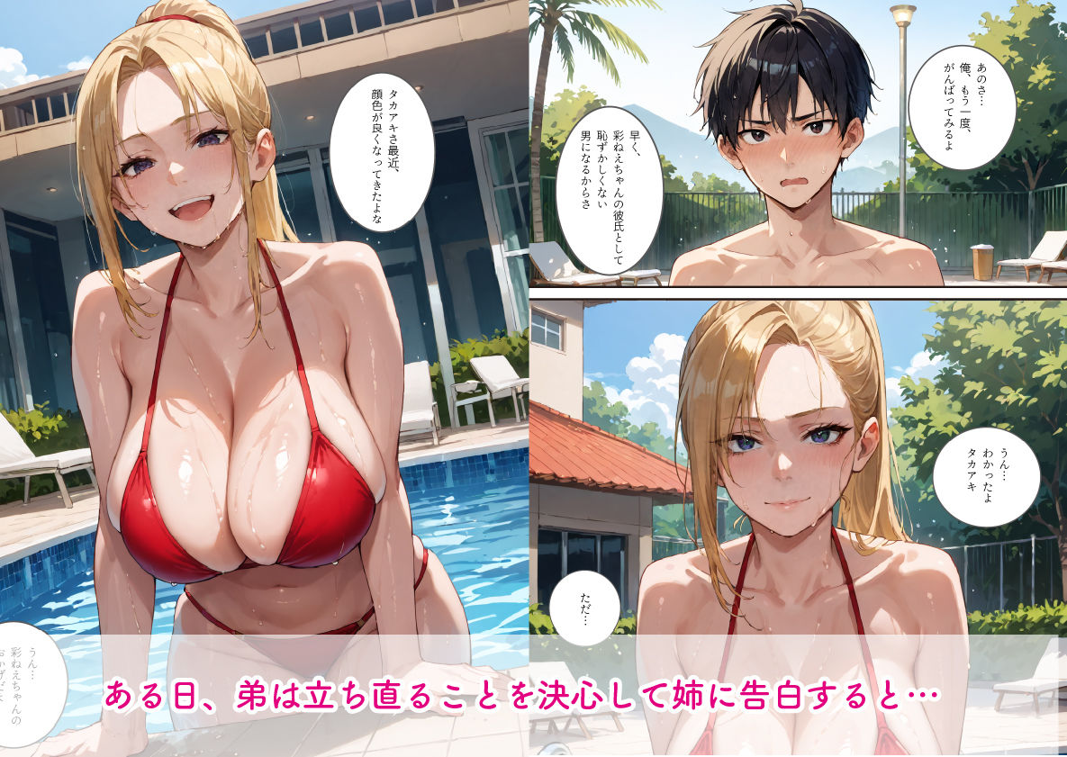 元ヤン義姉に勢い「ラブホ入ろっ」と言った結果...イチャラブ生ナカ生活 サンプル9ページ目