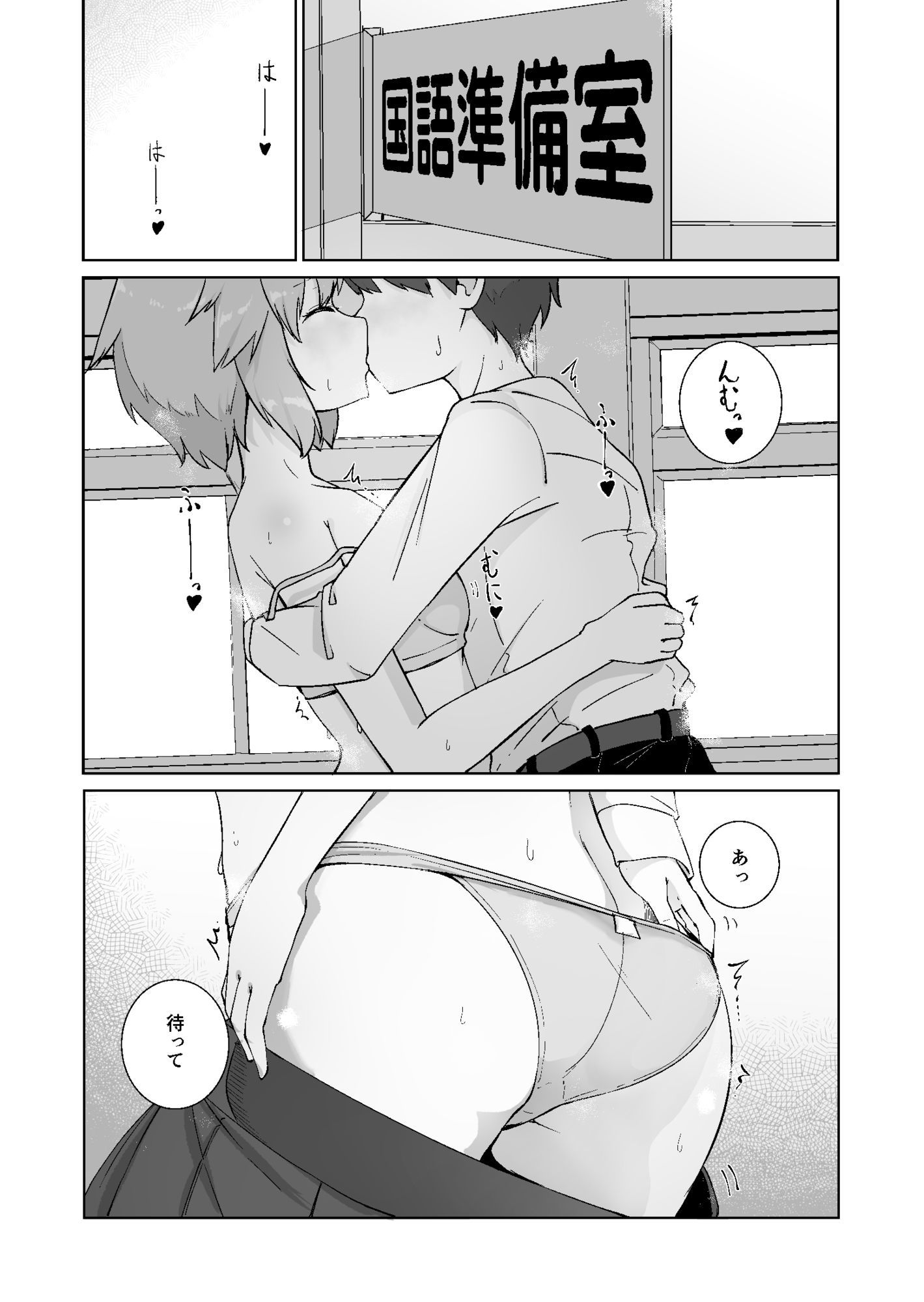 放課後の  ふたり  2 サンプル2ページ目