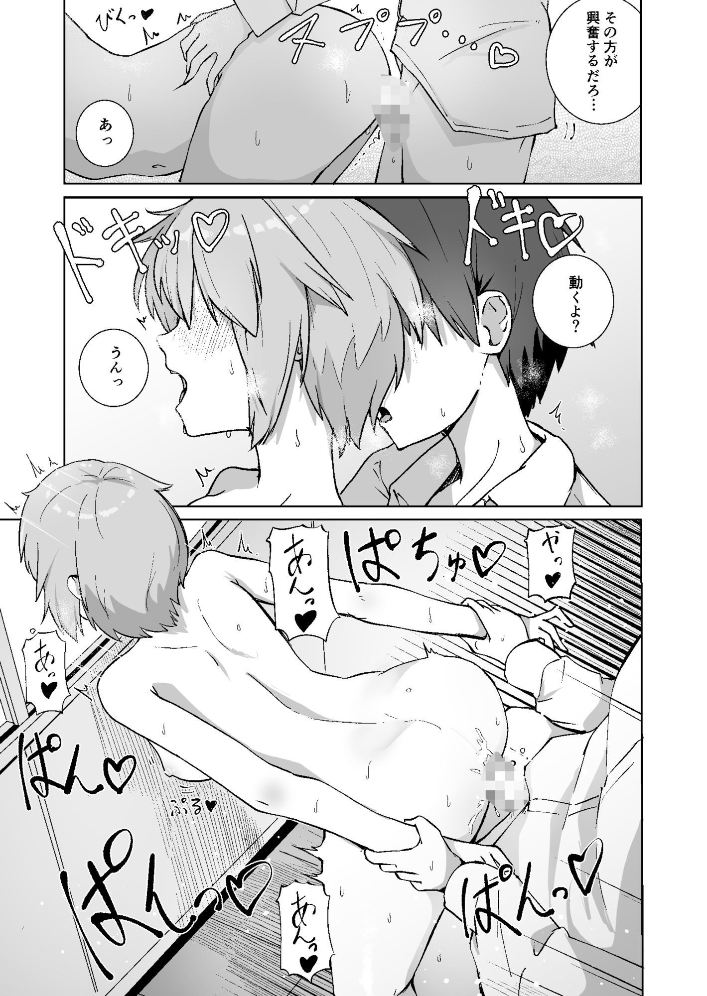 放課後の  ふたり  2 サンプル4ページ目