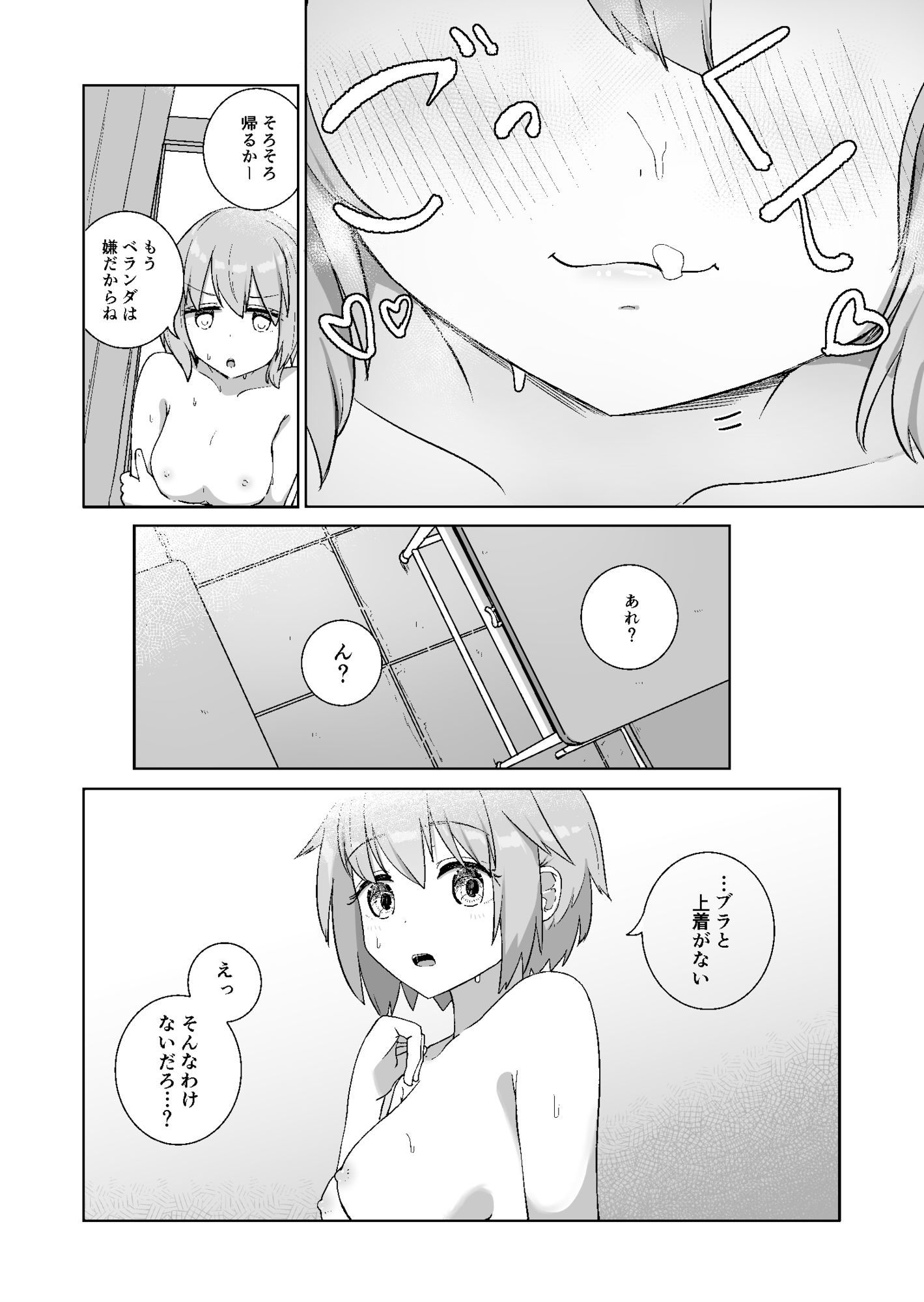 放課後の  ふたり  2 サンプル6ページ目