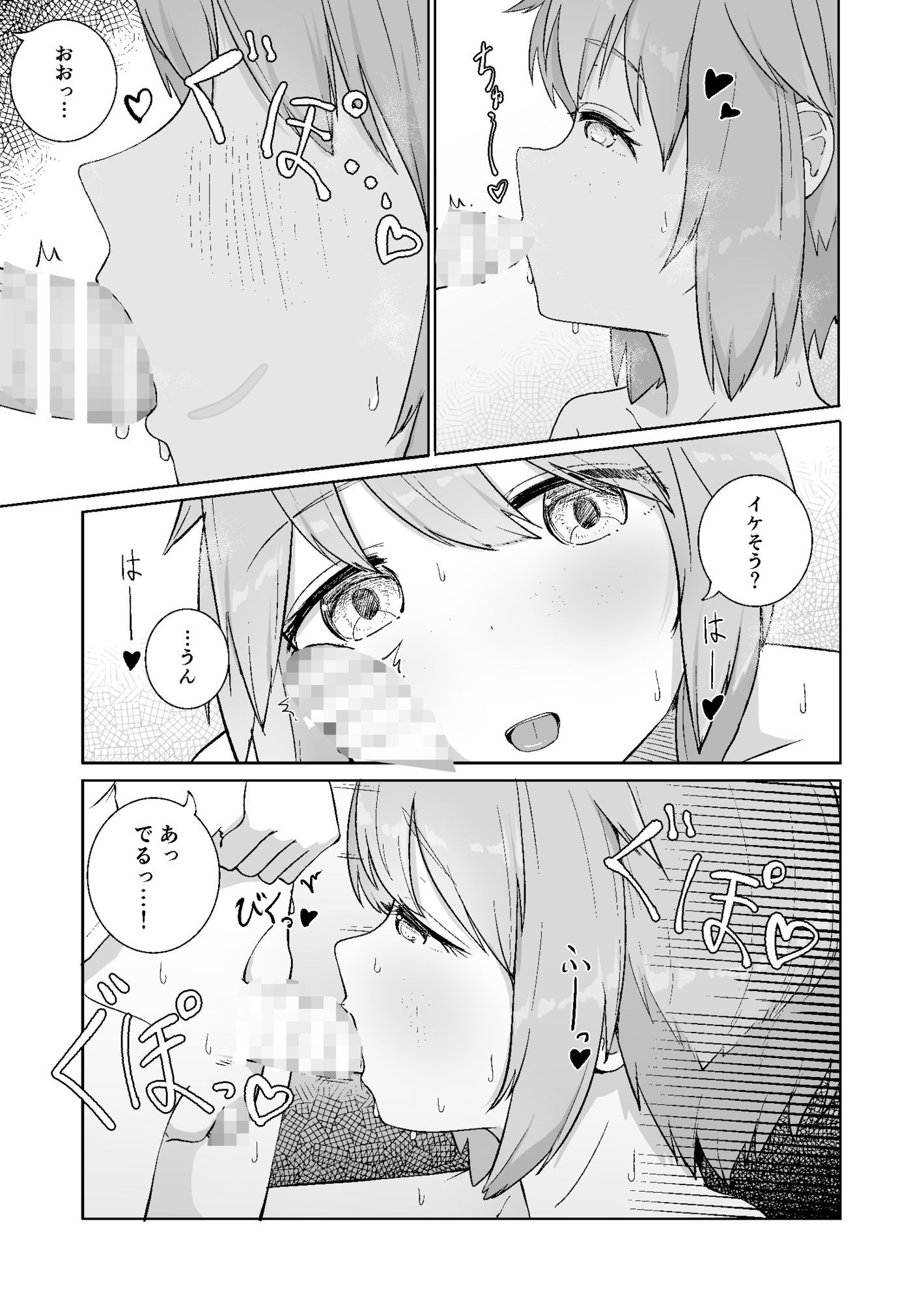 放課後の  ふたり  2 サンプル7ページ目