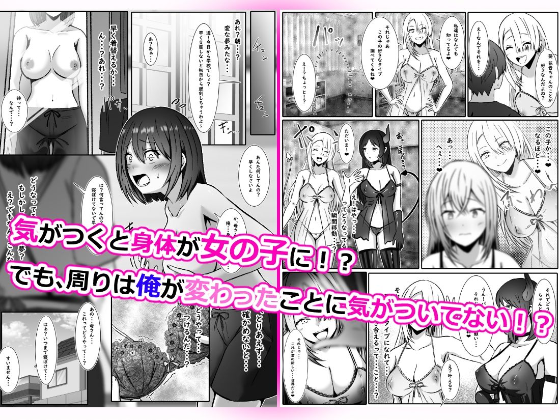 好きな子に好かれたくて女の子になっちゃった！？ サンプル2ページ目