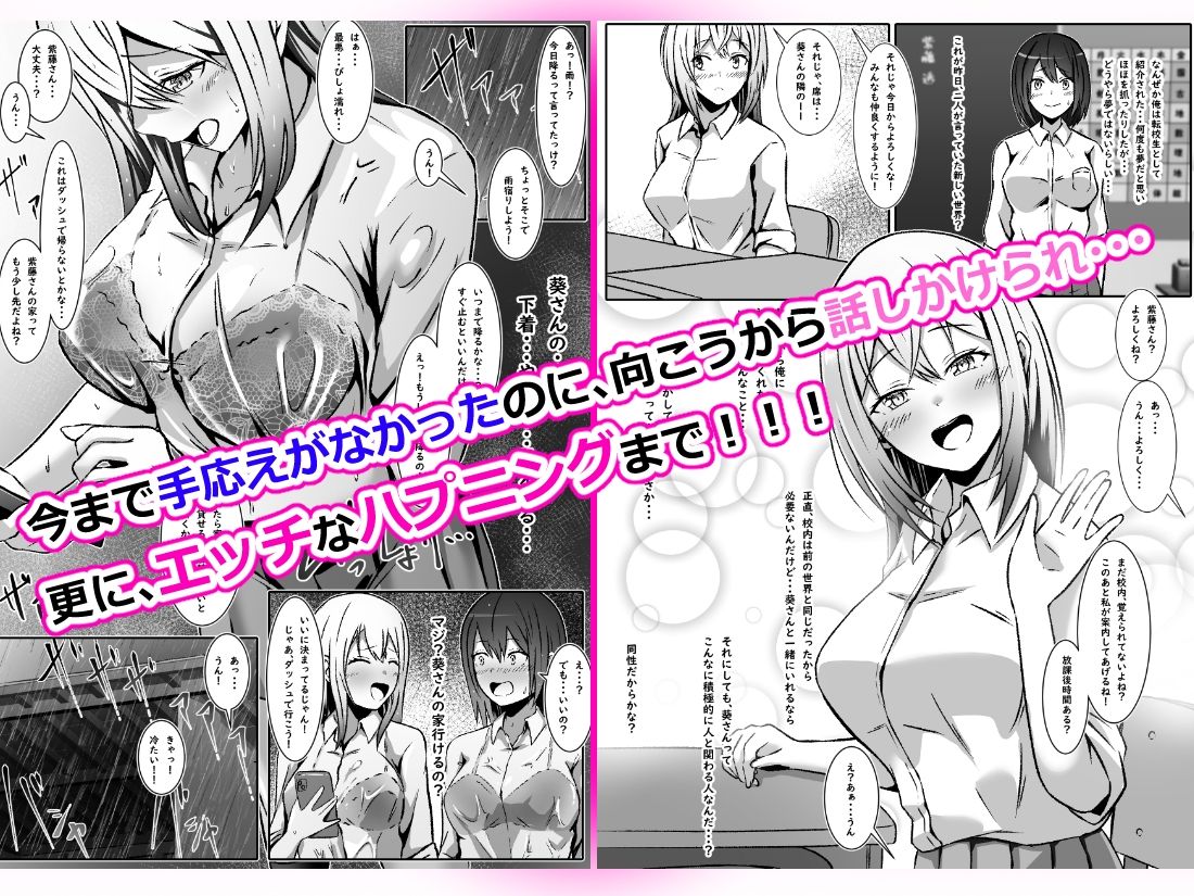 好きな子に好かれたくて女の子になっちゃった！？ サンプル3ページ目