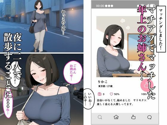 マチアプ体験記  会ったその日にお姉さんを犯してせふれにしちゃった サンプル1ページ目