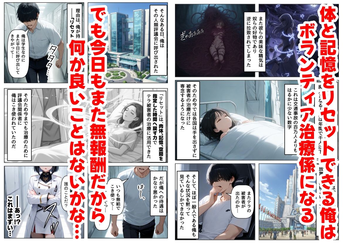 とある敗北少女たちを、治療前にイタズラ♂してみる《後編》 サンプル2ページ目