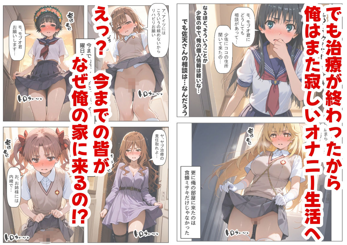 とある敗北少女たちを、治療前にイタズラ♂してみる《後編》 サンプル9ページ目