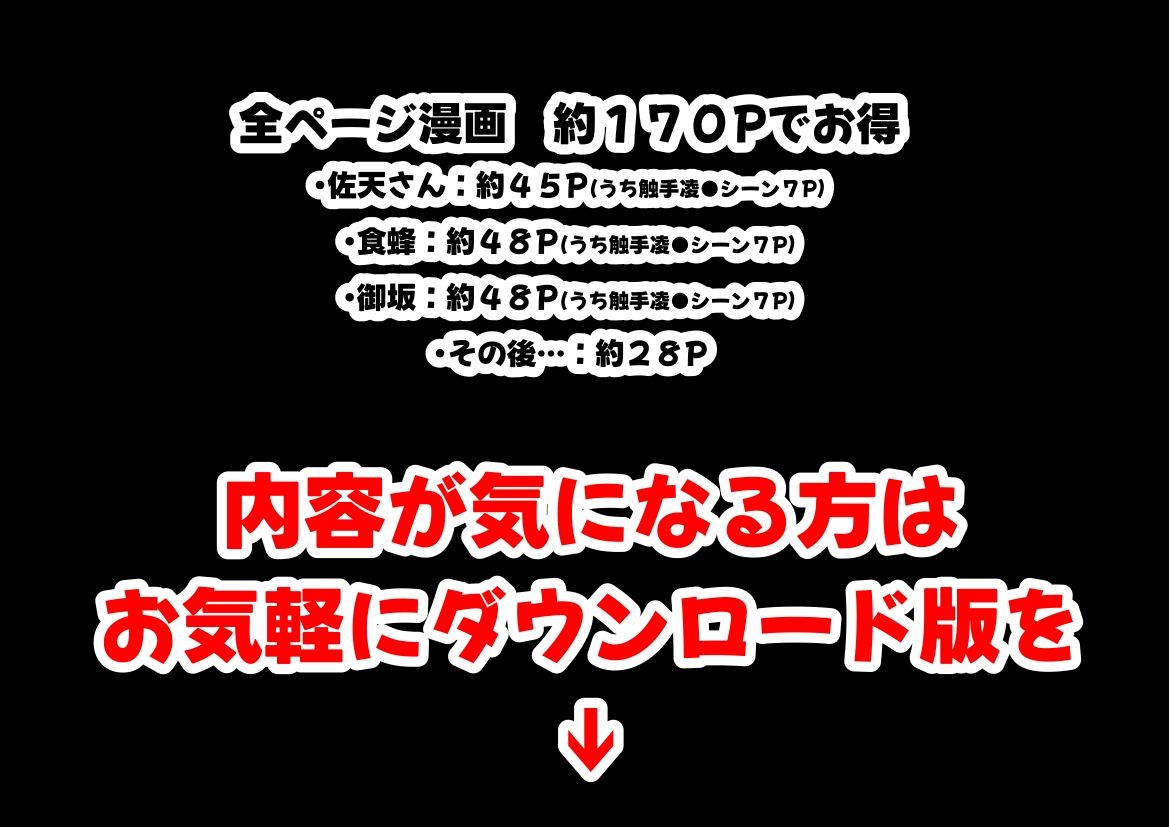 とある敗北少女たちを、治療前にイタズラ♂してみる《後編》 サンプル10ページ目