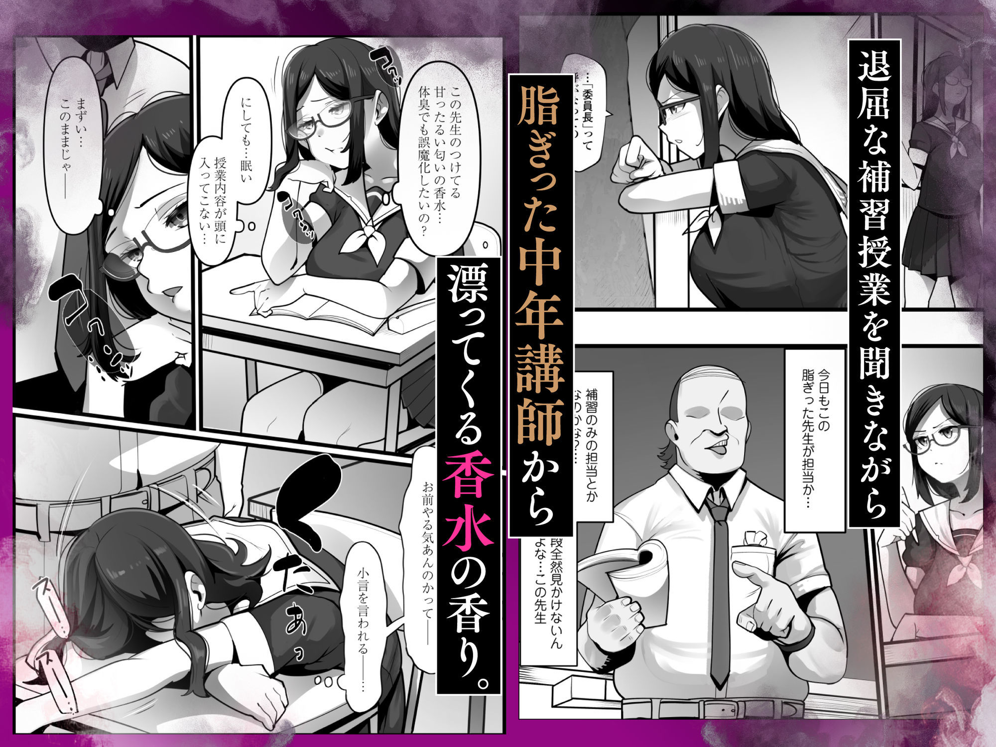 完全眠姦  無断中出しされる眼鏡委員長 サンプル1ページ目