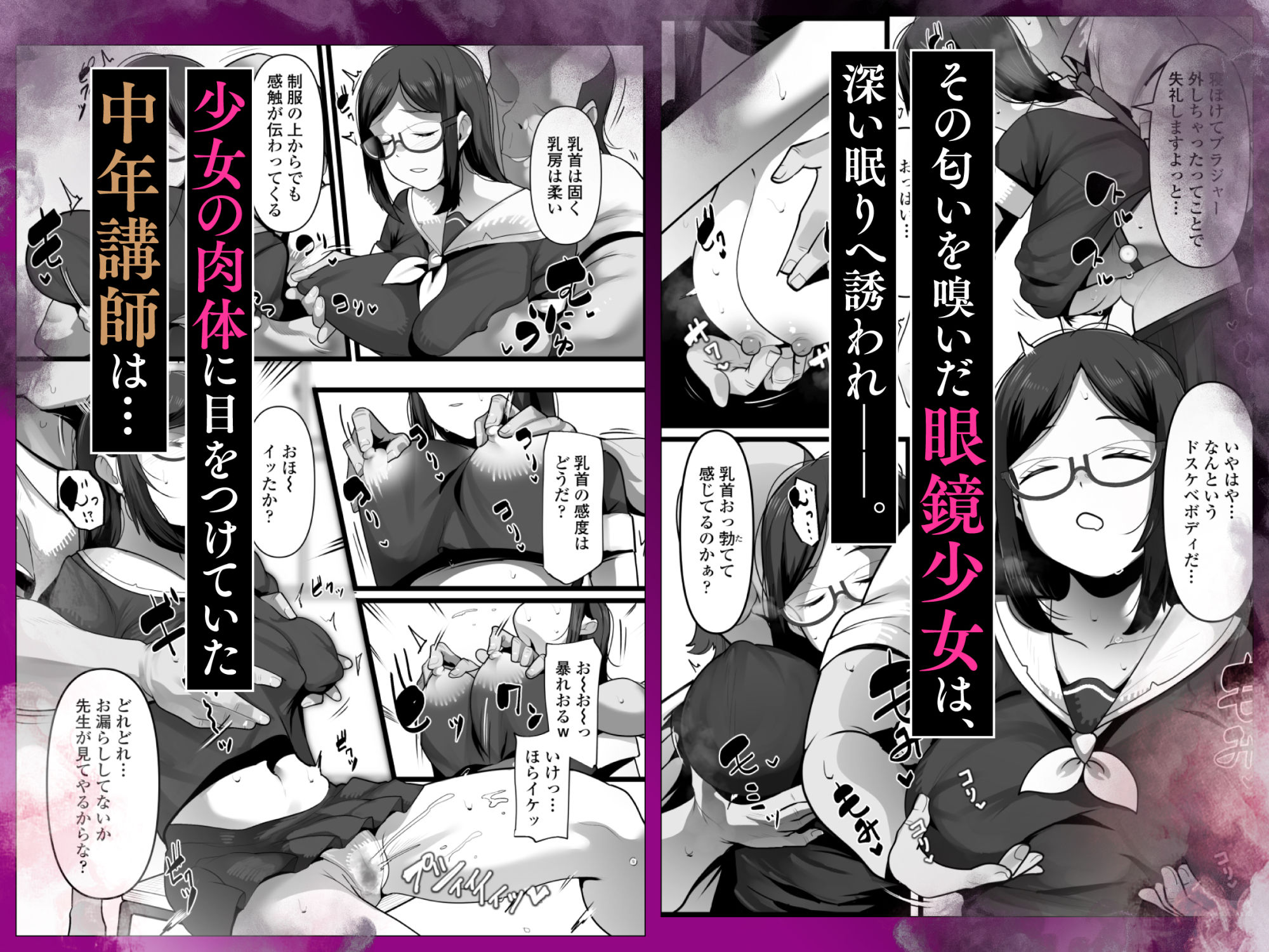 完全眠姦  無断中出しされる眼鏡委員長 サンプル2ページ目