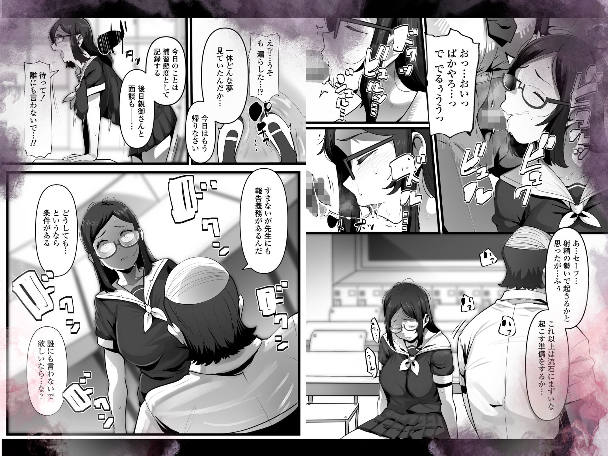 完全眠姦  無断中出しされる眼鏡委員長 サンプル7ページ目