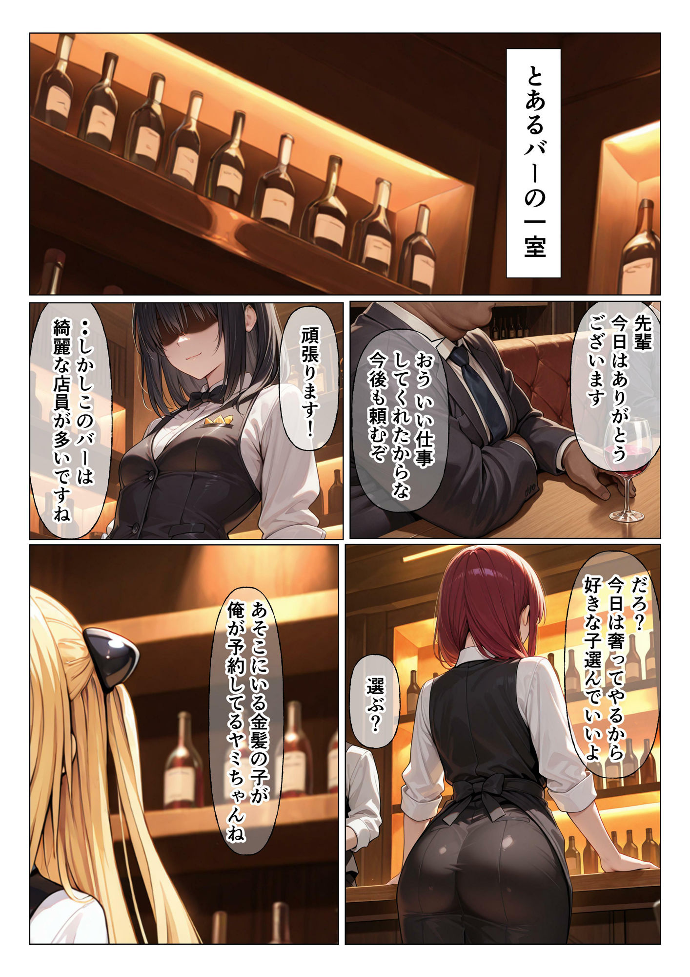 夜店 サンプル2ページ目