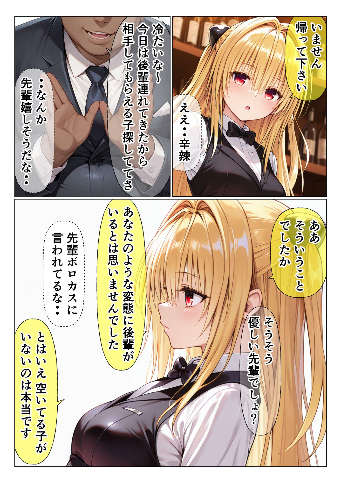 夜店 サンプル4ページ目