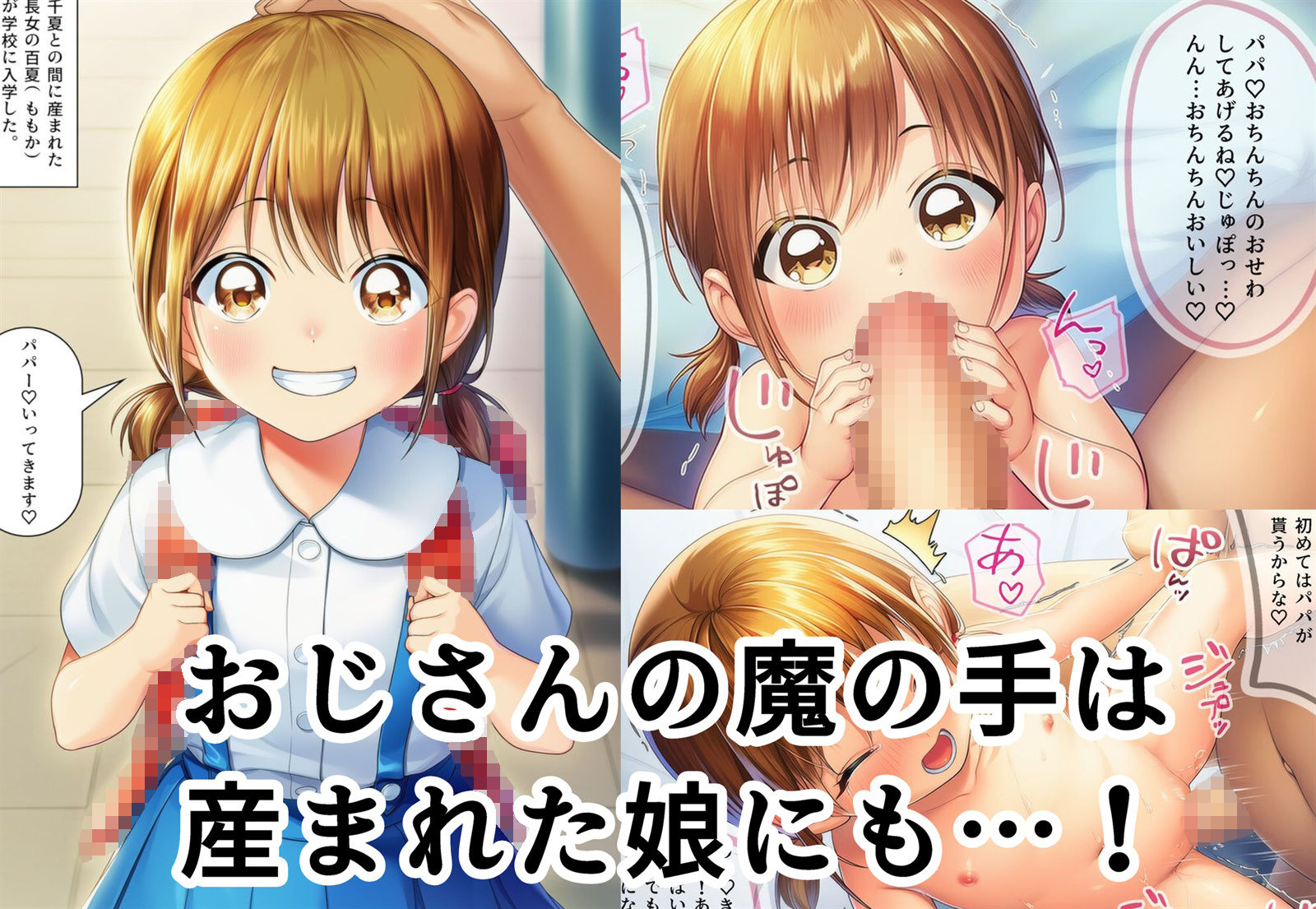 おじさんに監禁されて赤ちゃん産まされる千夏ちゃん サンプル4ページ目
