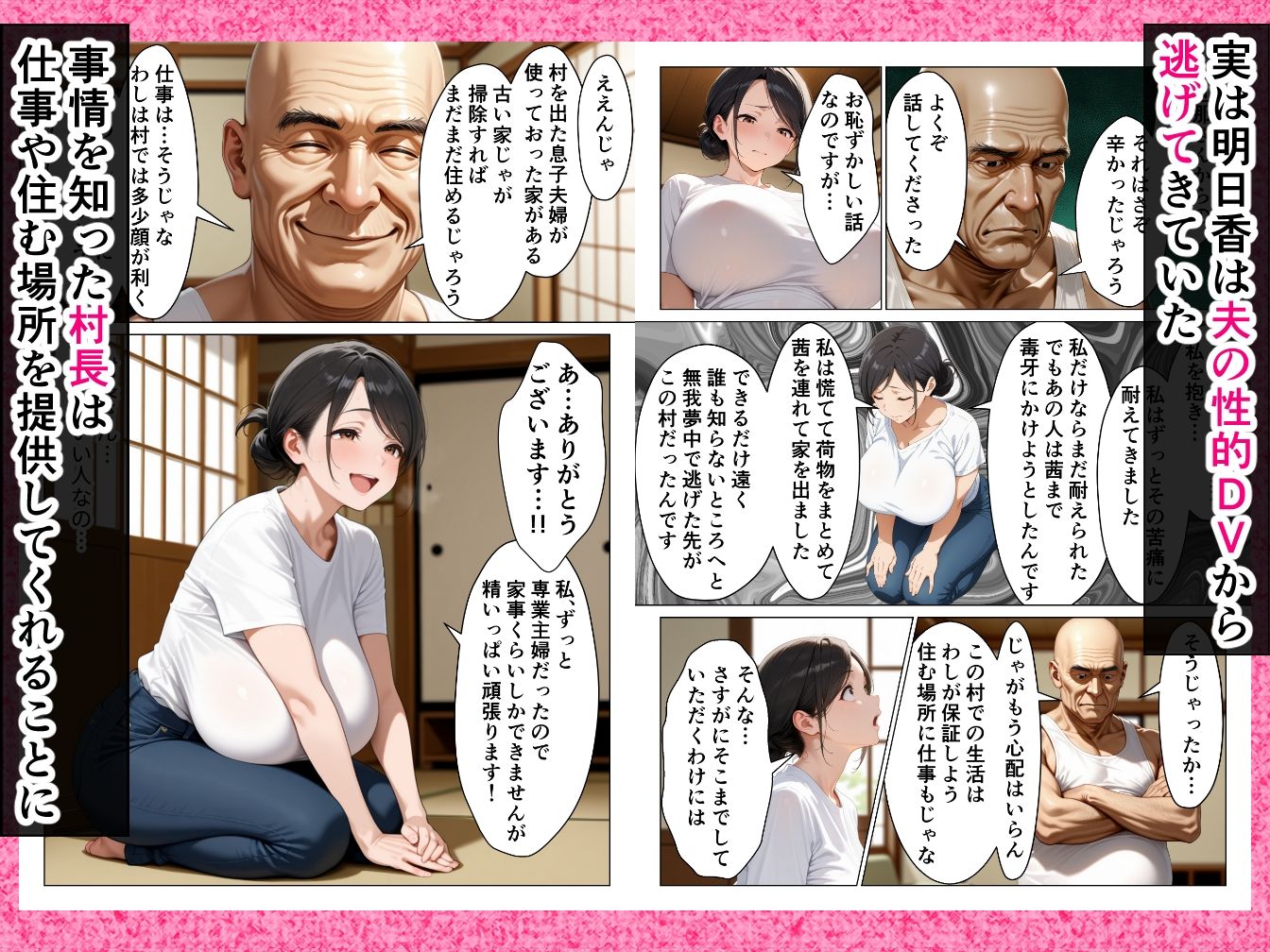DV夫から逃げた先で待っていたのはきもおじ村長の終わらない中出し地獄でした サンプル2ページ目