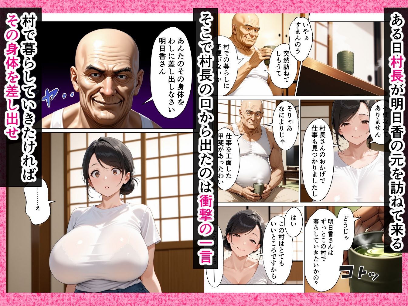 DV夫から逃げた先で待っていたのはきもおじ村長の終わらない中出し地獄でした サンプル4ページ目