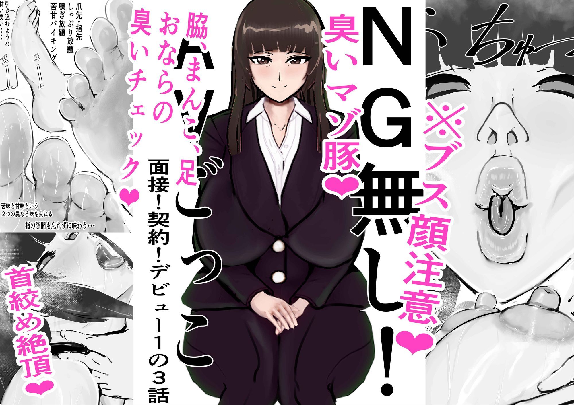 NG無し！AVごっこ面接！契約！デビュー1の3話 サンプル1ページ目