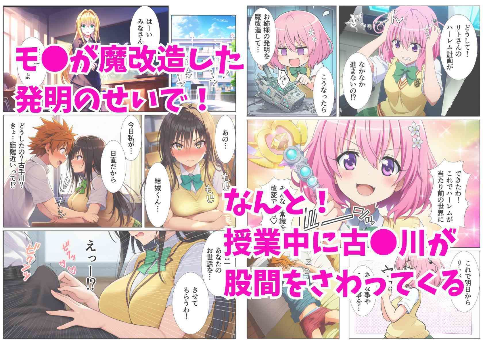 【常識改変】とらぶるヒロインがビッチ化して絞り尽くす話 サンプル1ページ目