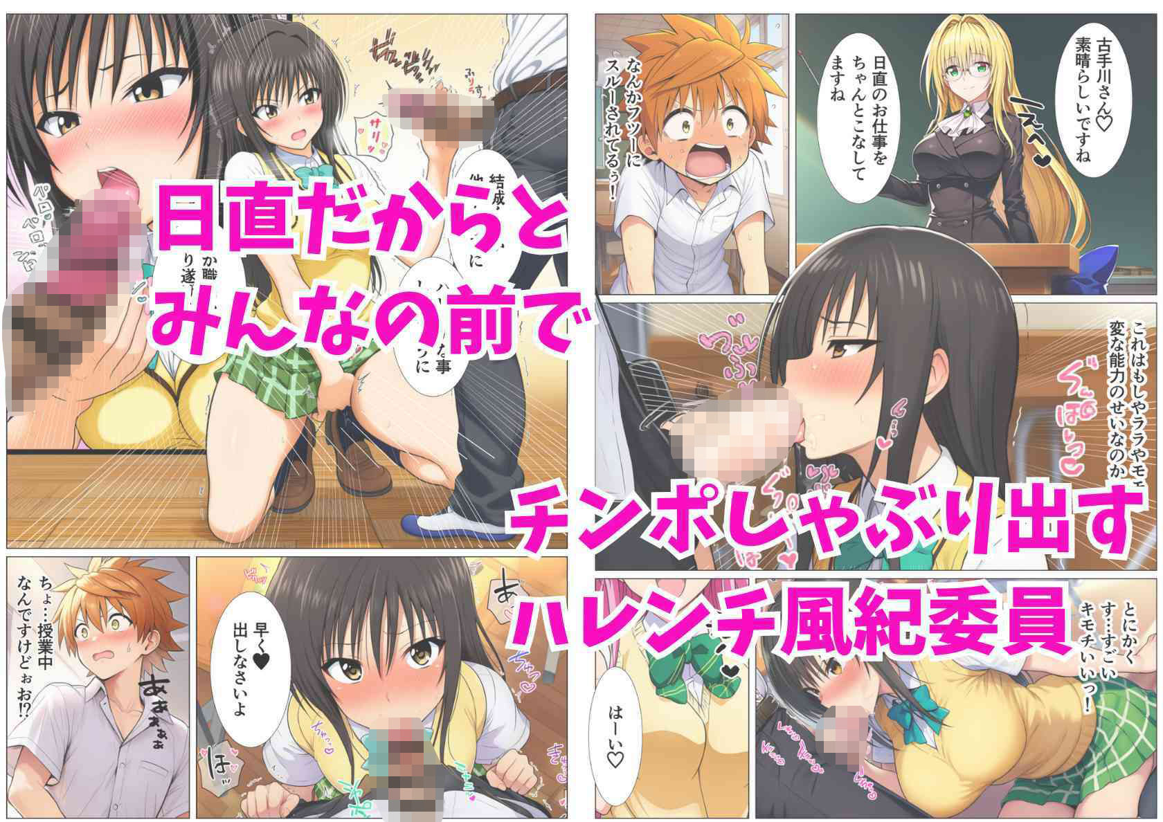 【常識改変】とらぶるヒロインがビッチ化して絞り尽くす話 サンプル2ページ目