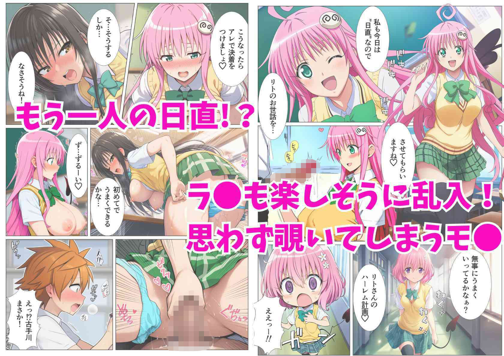【常識改変】とらぶるヒロインがビッチ化して絞り尽くす話 サンプル3ページ目