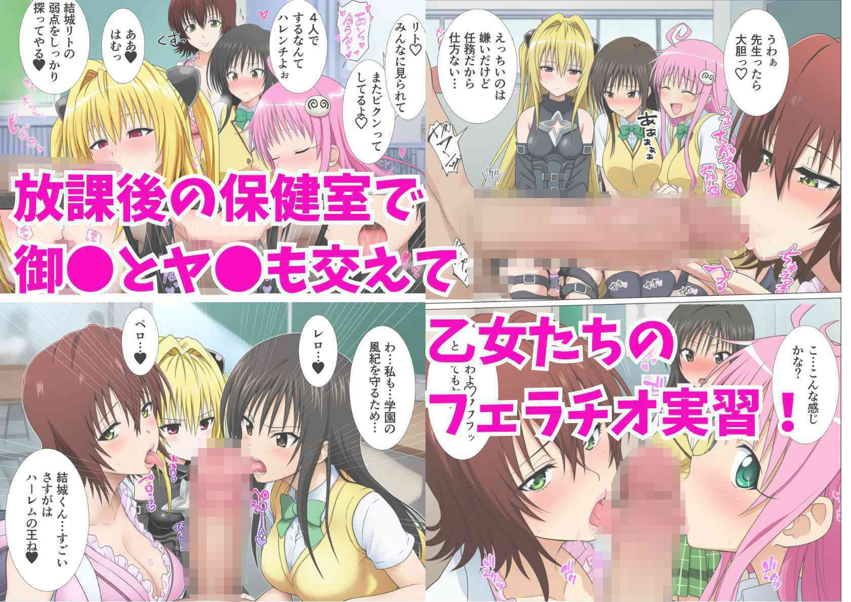 【常識改変】とらぶるヒロインがビッチ化して絞り尽くす話 サンプル5ページ目