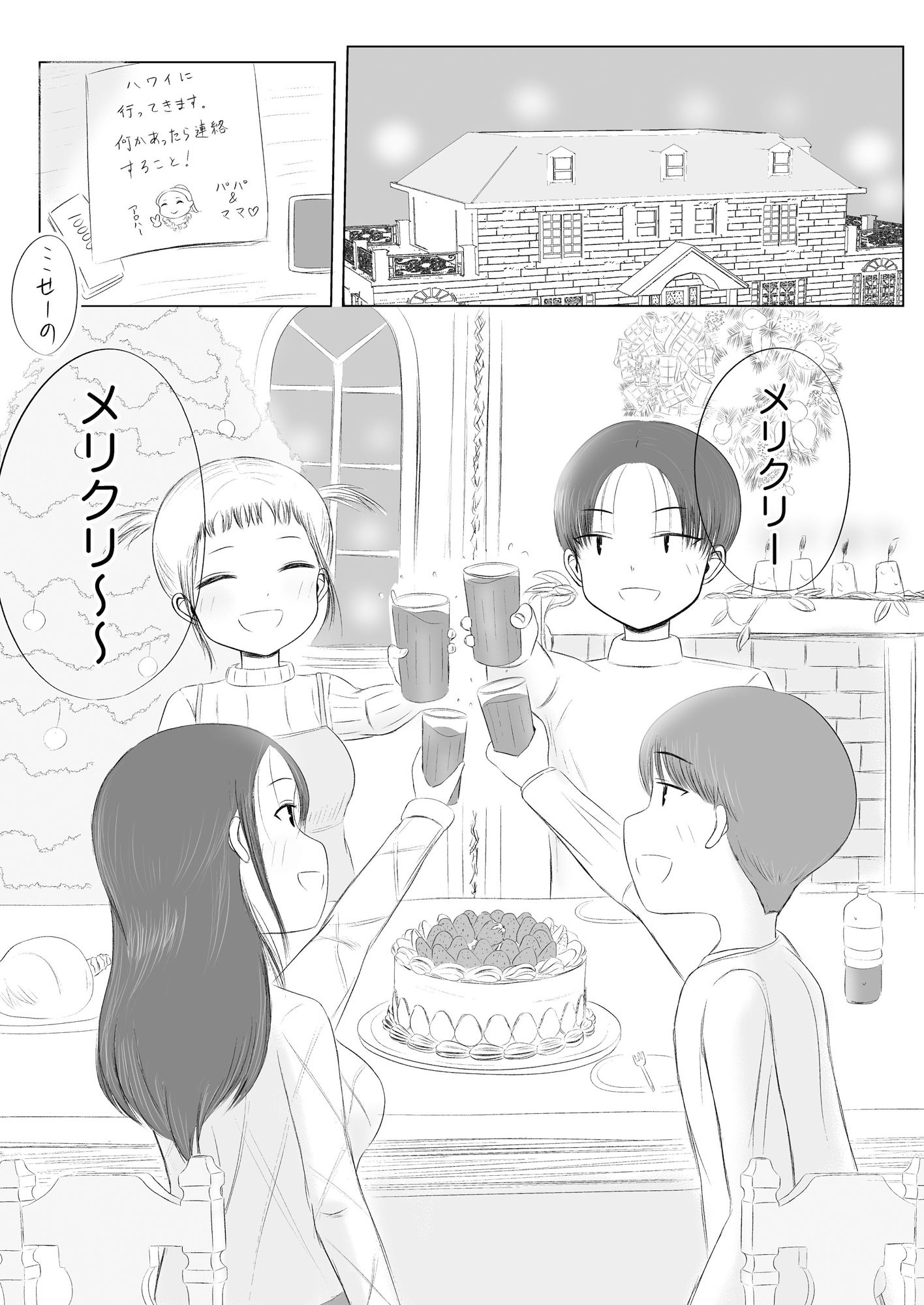 クリスマスの夜に…総集編 サンプル1ページ目