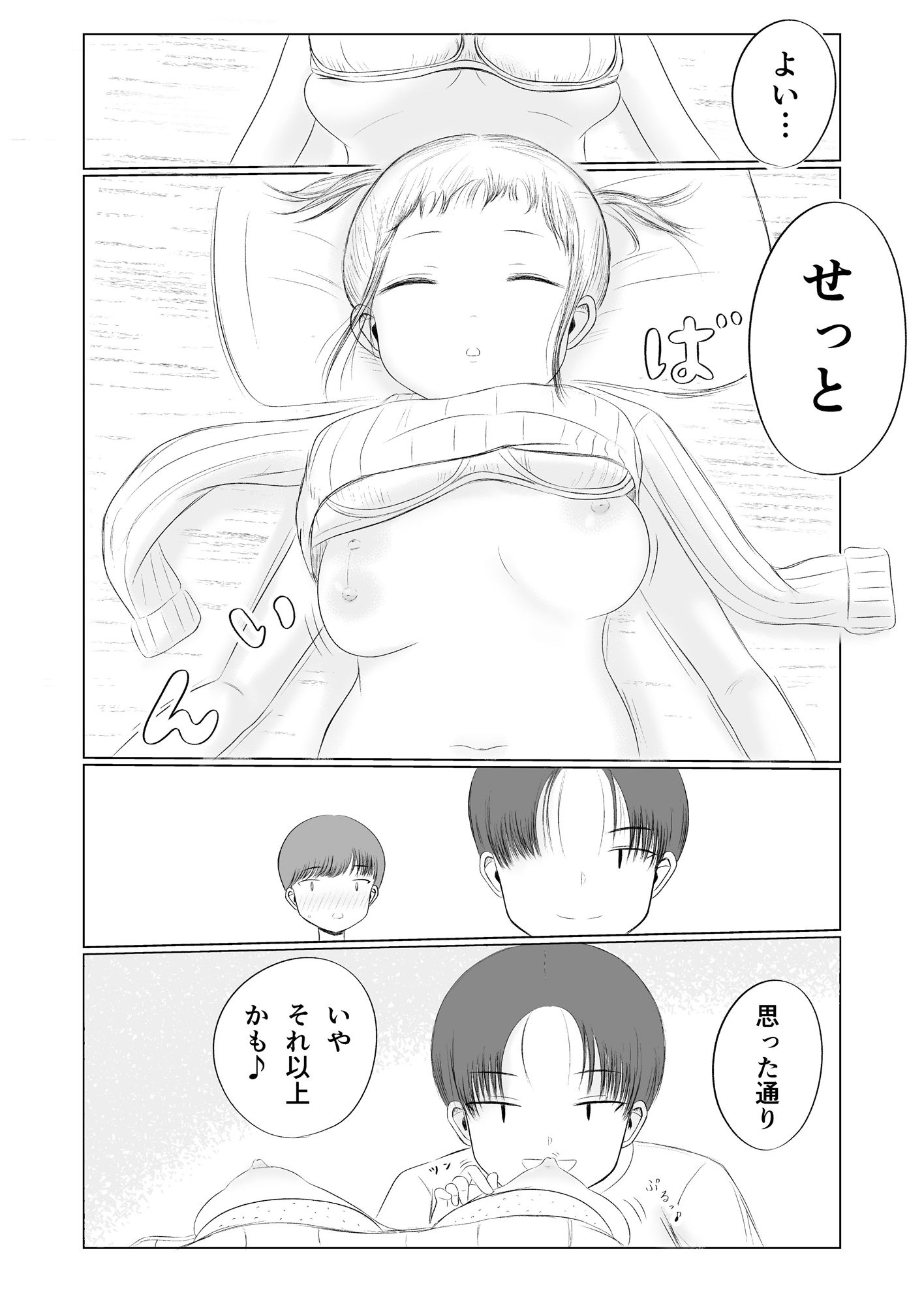 クリスマスの夜に…総集編 サンプル2ページ目