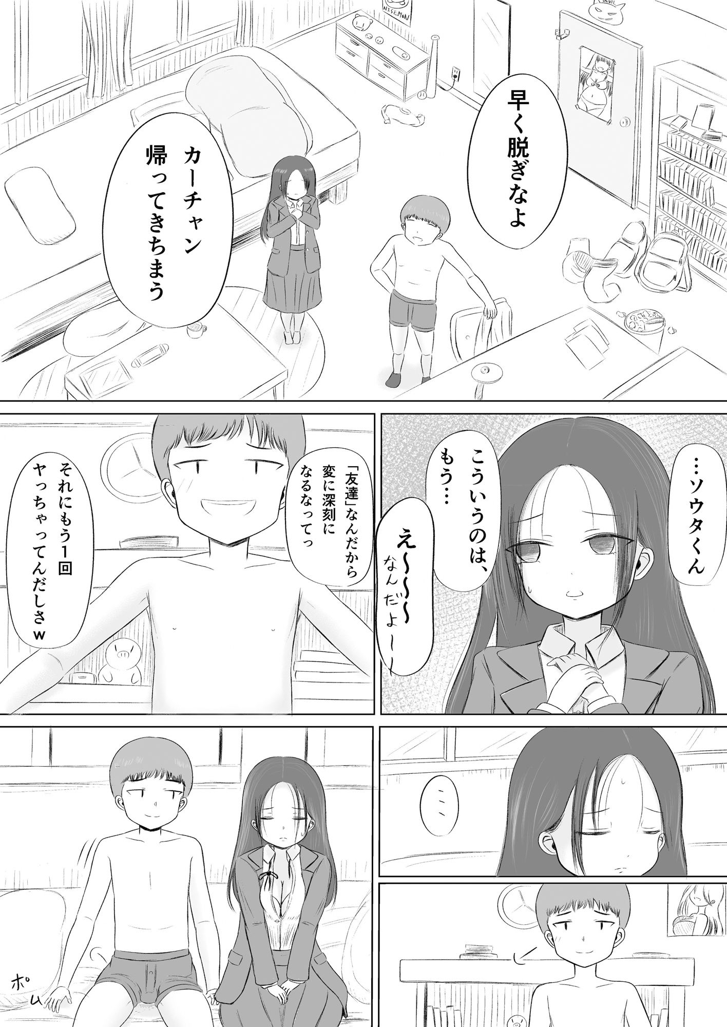 クリスマスの夜に…総集編 サンプル4ページ目
