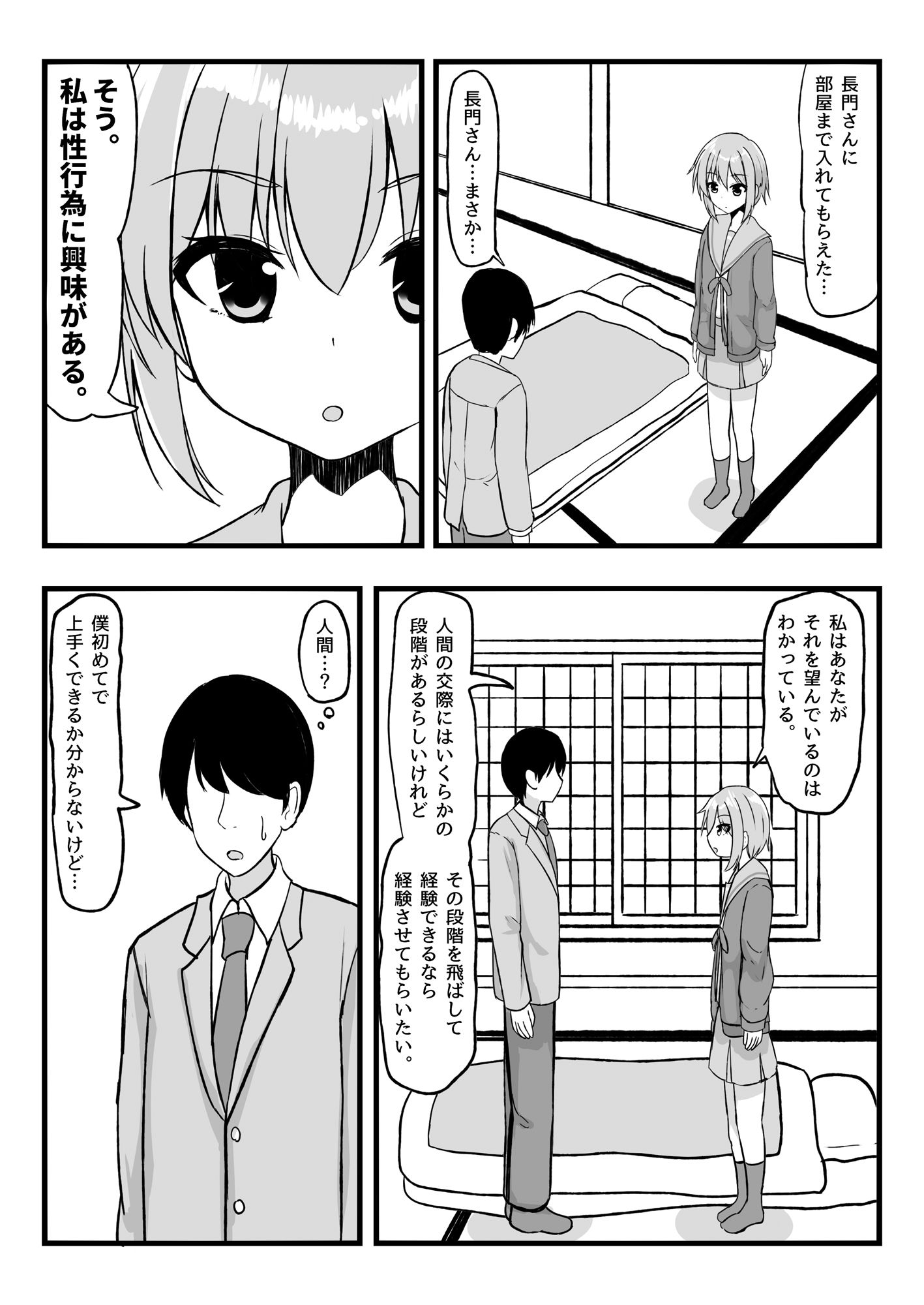 令和に長門のエロ同人 サンプル2ページ目