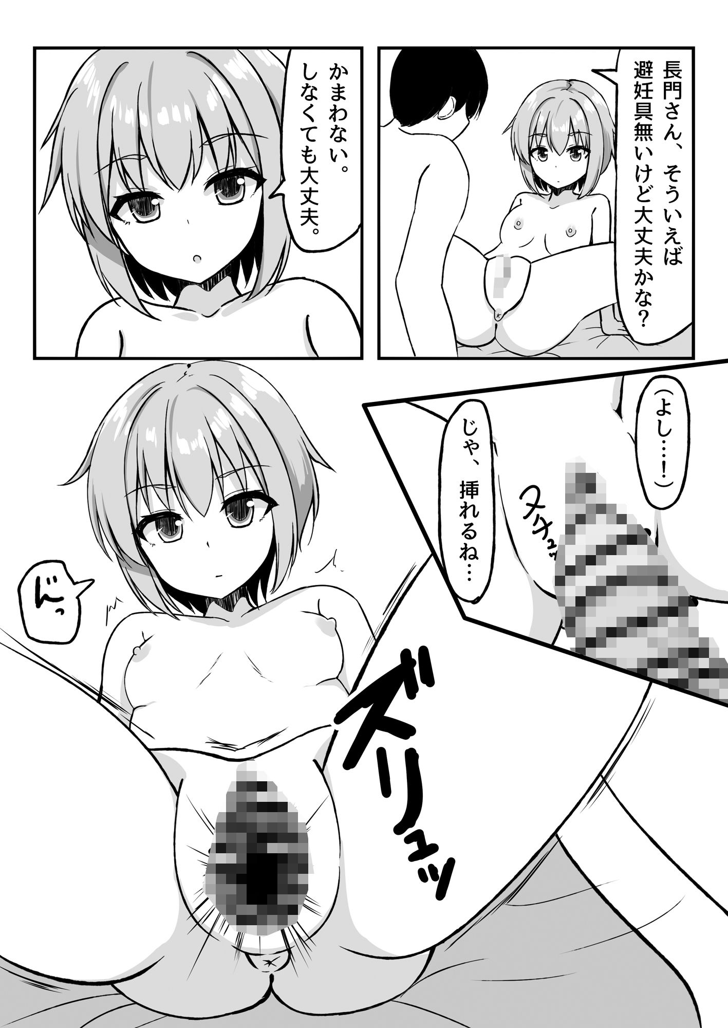 令和に長門のエロ同人 サンプル4ページ目
