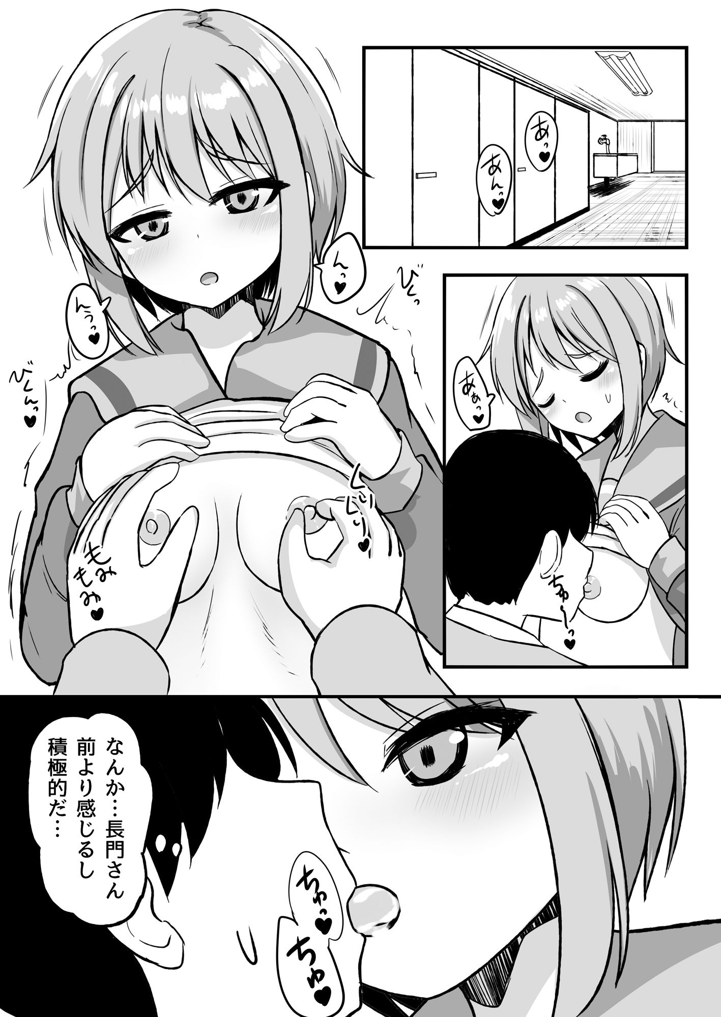 令和に長門のエロ同人 サンプル5ページ目
