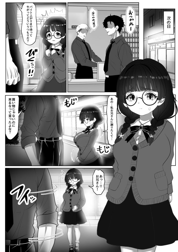 巨乳J系地味子ちゃんが片想いのお兄さんにめちゃくちゃにされるお話【下巻】 サンプル1ページ目