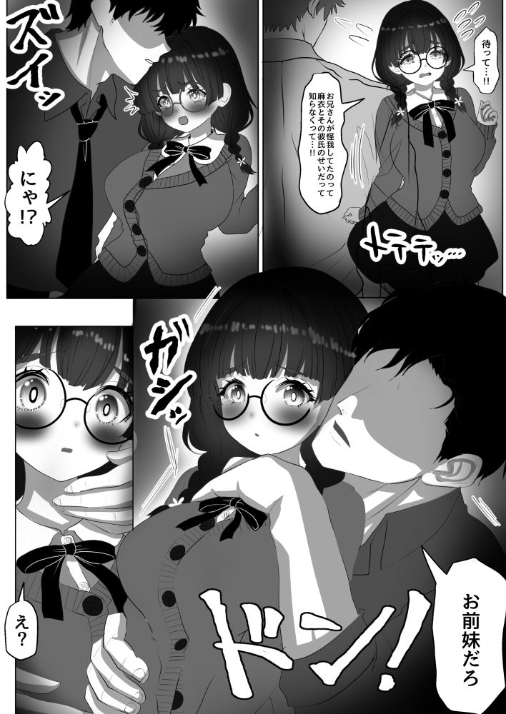 巨乳J系地味子ちゃんが片想いのお兄さんにめちゃくちゃにされるお話【下巻】 サンプル2ページ目