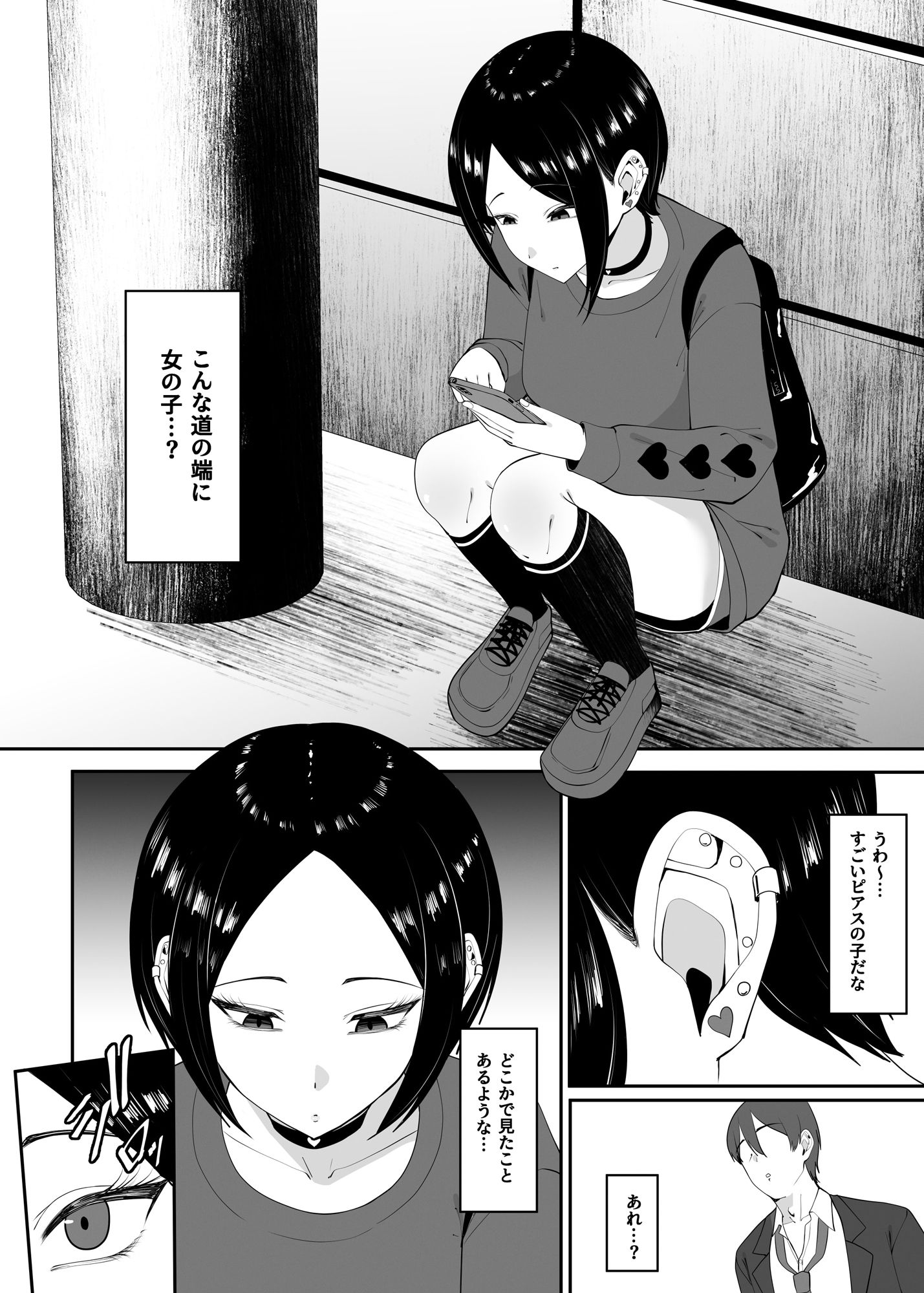 久々に会った同級生はクズ男に調教されていて彼女の沼にハマる サンプル1ページ目