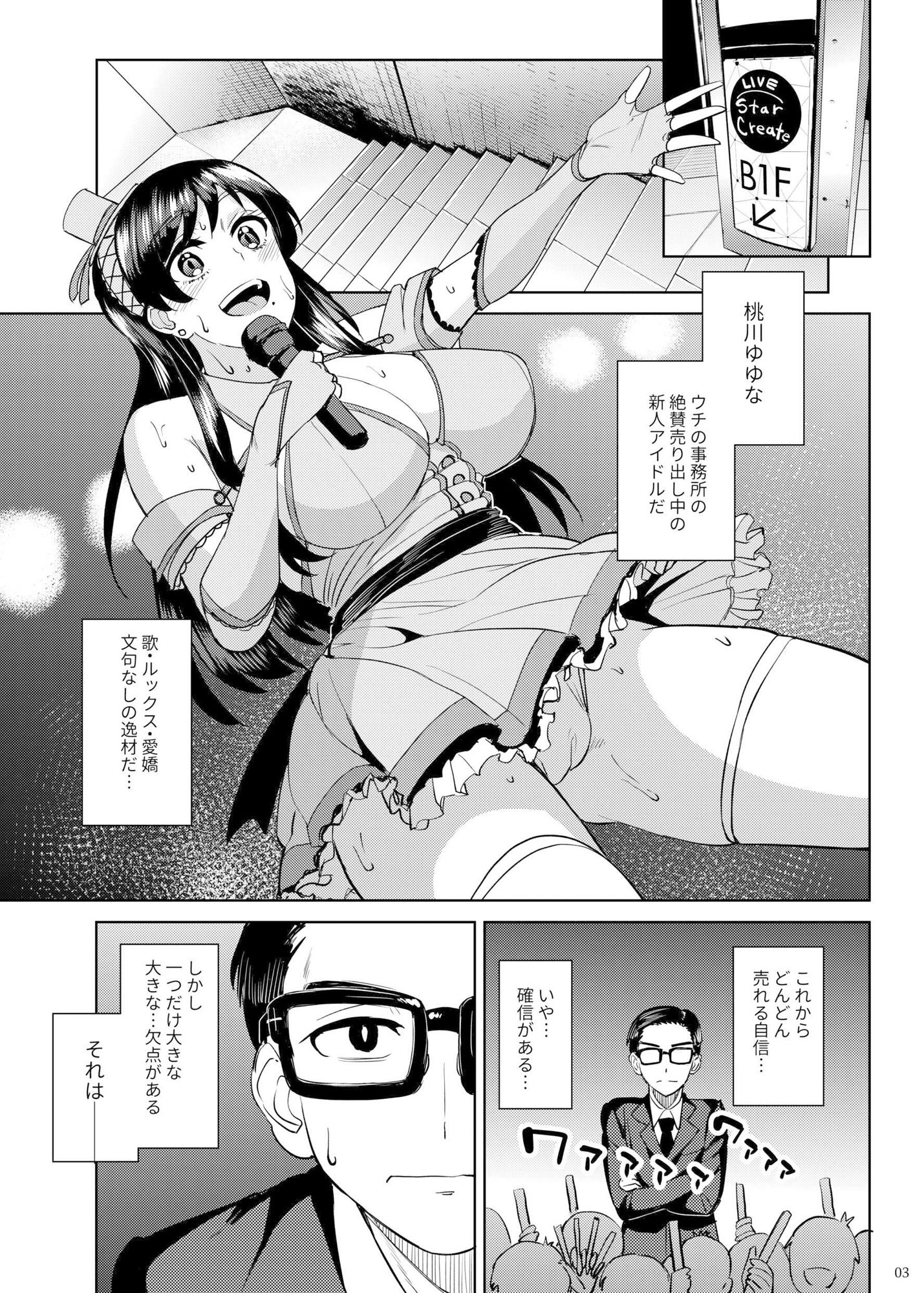 ウチの担当アイドルがエロすぎて困る サンプル1ページ目