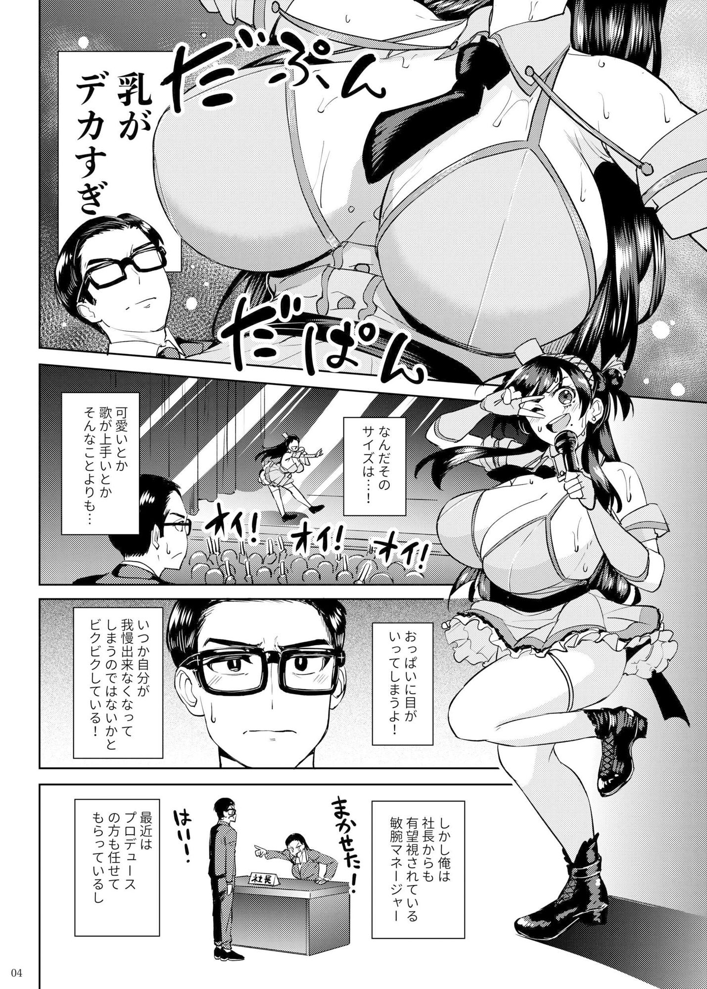 ウチの担当アイドルがエロすぎて困る サンプル2ページ目