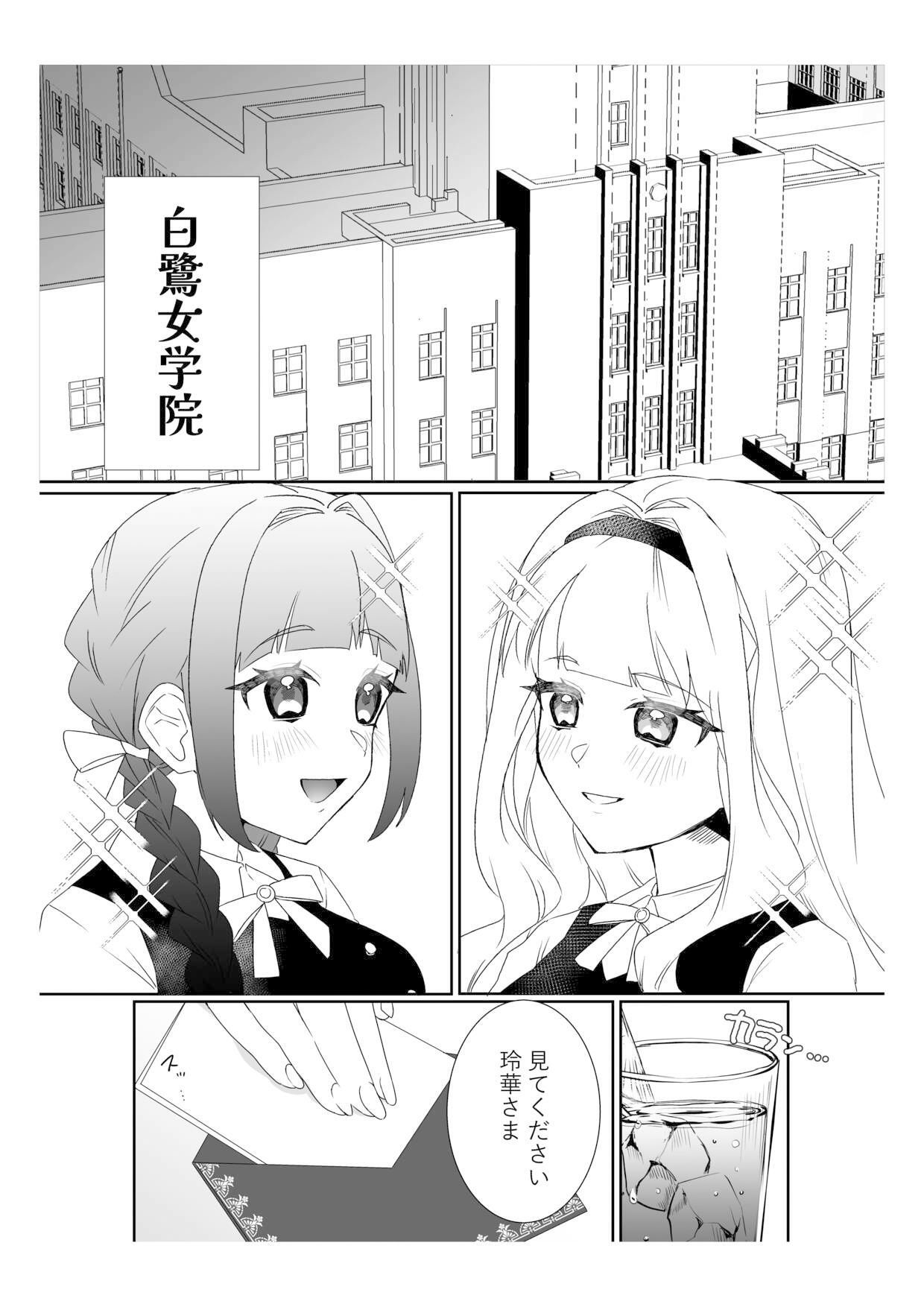 サイミンお嬢様 〜百合カップルを襲う男達の欲望〜 サンプル1ページ目