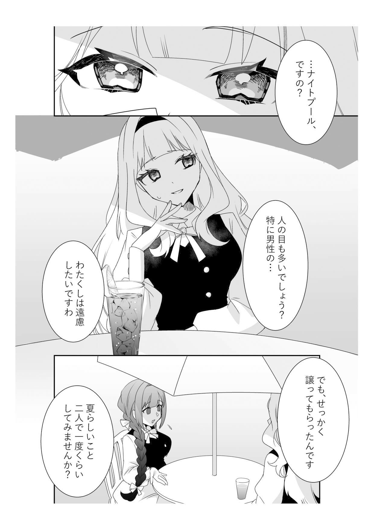 サイミンお嬢様 〜百合カップルを襲う男達の欲望〜 サンプル2ページ目