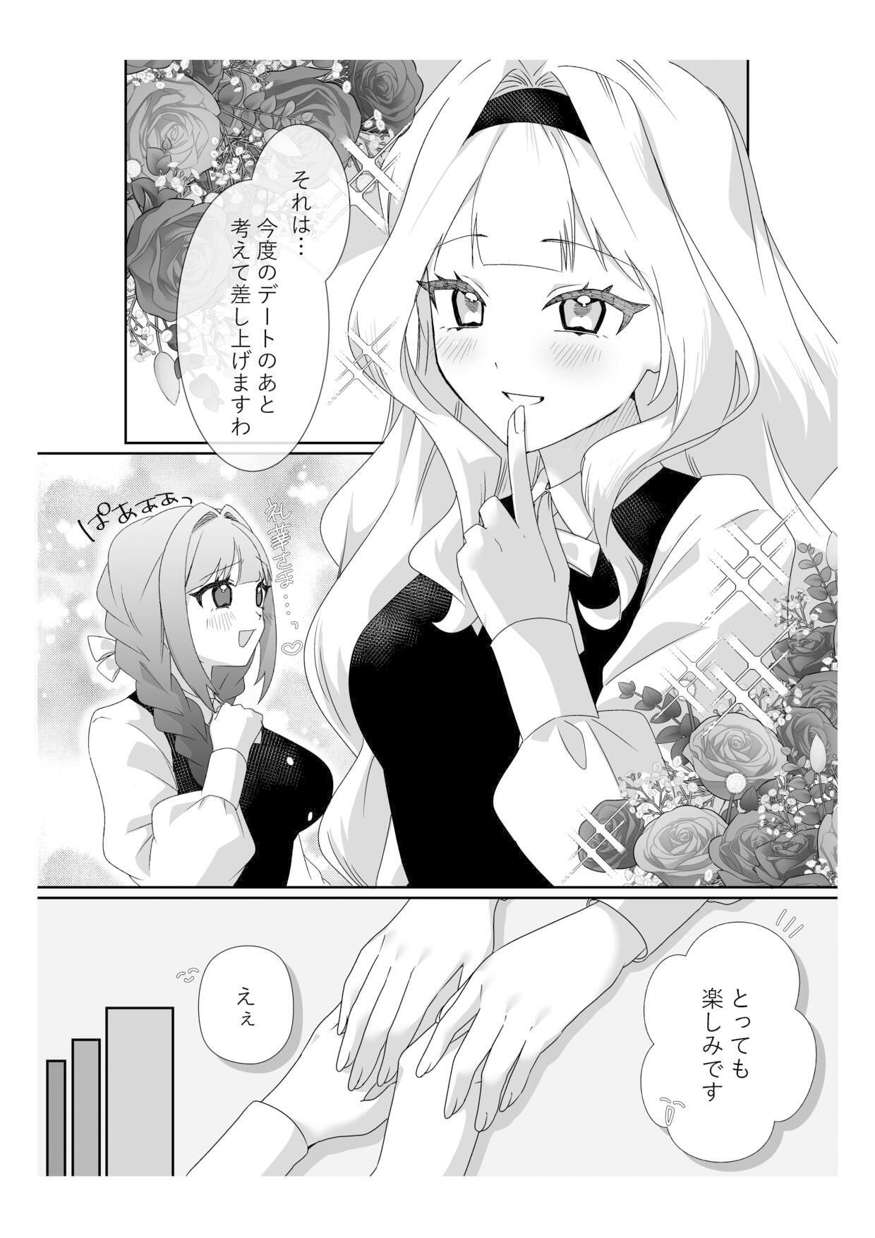 サイミンお嬢様 〜百合カップルを襲う男達の欲望〜 サンプル4ページ目